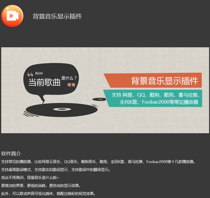 OBS背景音乐歌词显示插件安装包下载地址及安装调试使用教程.jpg