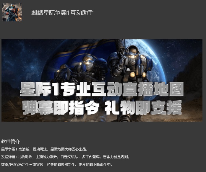 OBS星际争霸1高清版直播互动插件安装包下载地址及安装调试使用教程.jpg