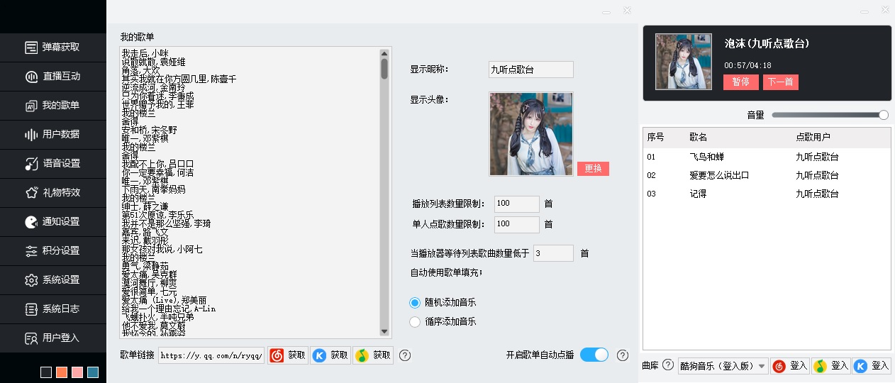听云点歌助手微信视频号横版自助点歌台软件插件下载地址及OBS搭建安装调试使用教程1.jpg