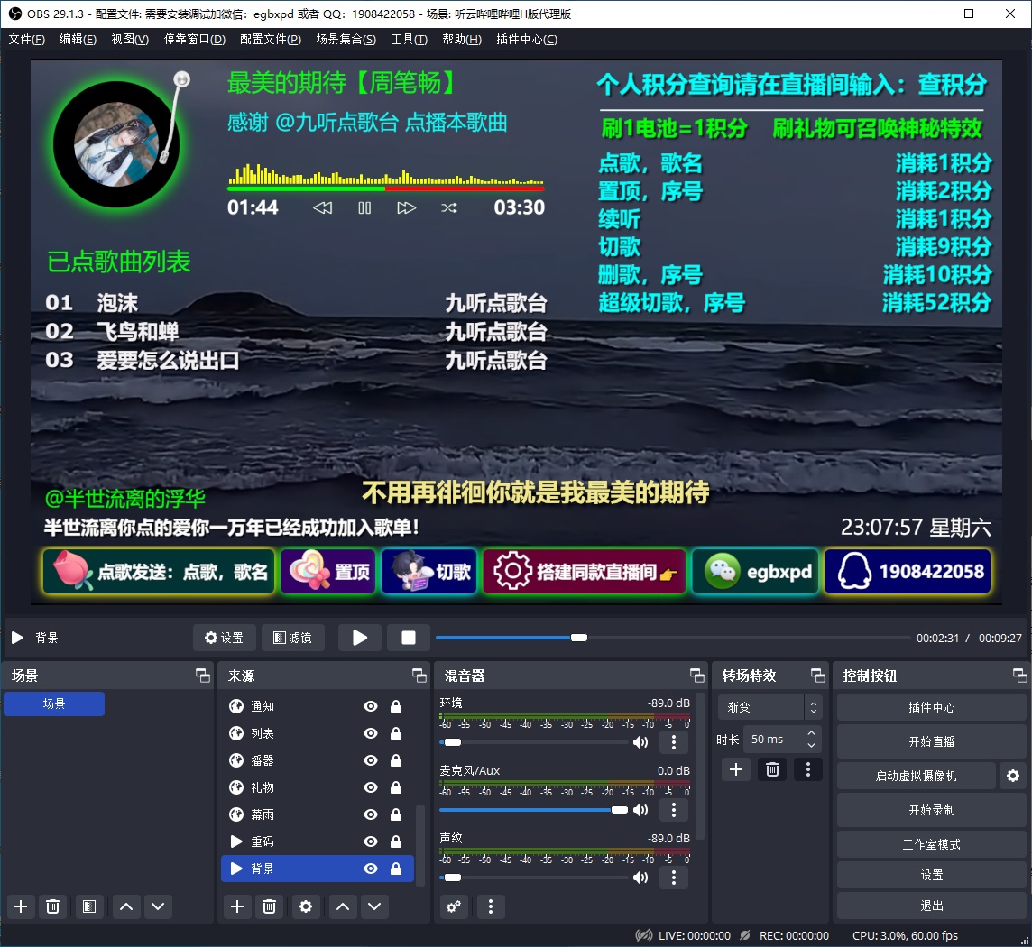听云点歌助手微信视频号横版自助点歌台软件插件下载地址及OBS搭建安装调试使用教程2.jpg