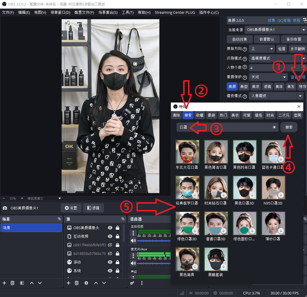 OBS美颜插件安装使用教程：OBS直播视频素材如何加口罩特效？