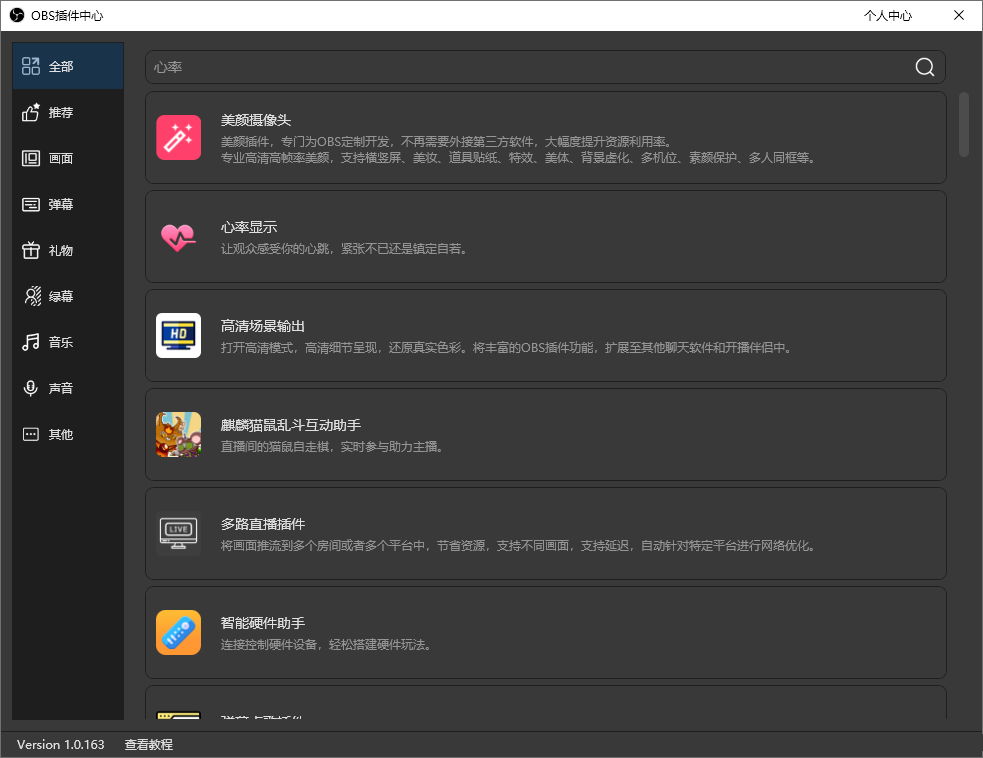 OBS直播教程:OBS插件如何下载?如何安装?如何使用? OBS直播教程:OBS插件如何下载?如何安装?如何使用?