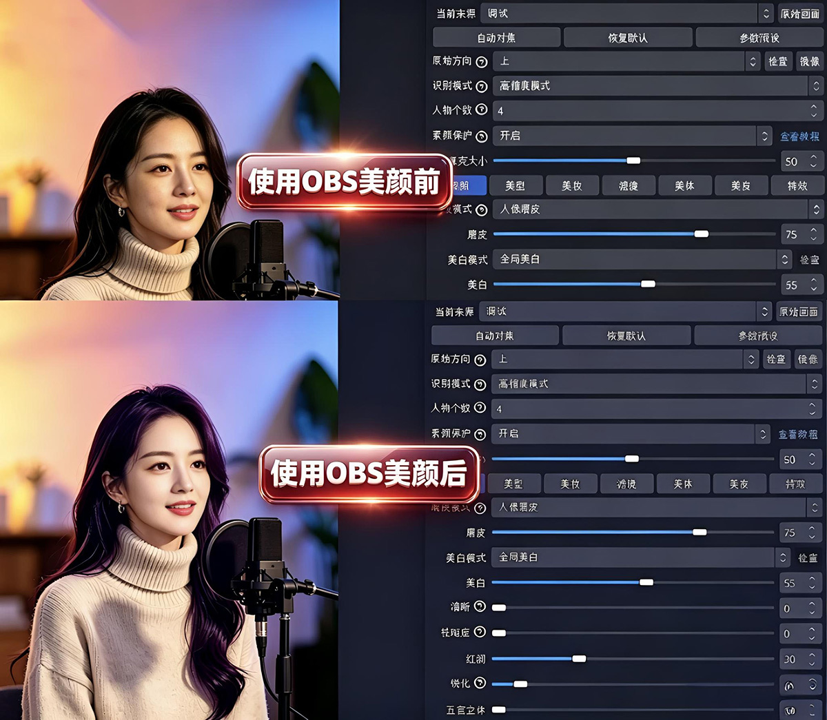 OBS美颜插件下载安装教程：OBS美颜插件怎么使用？OBS美颜插件使用方法