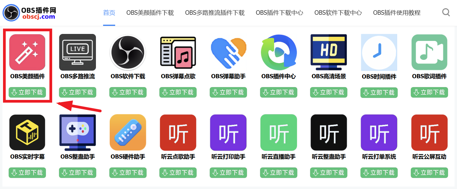 OBS美颜插件下载安装教程：OBS美颜插件怎么使用？OBS美颜插件使用方法
